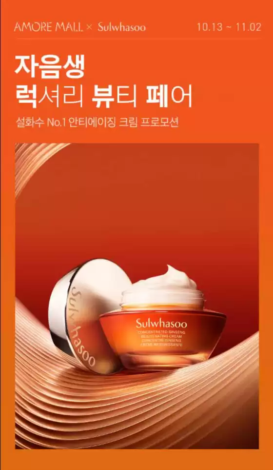 자음생 럭셔리 뷰티 페어