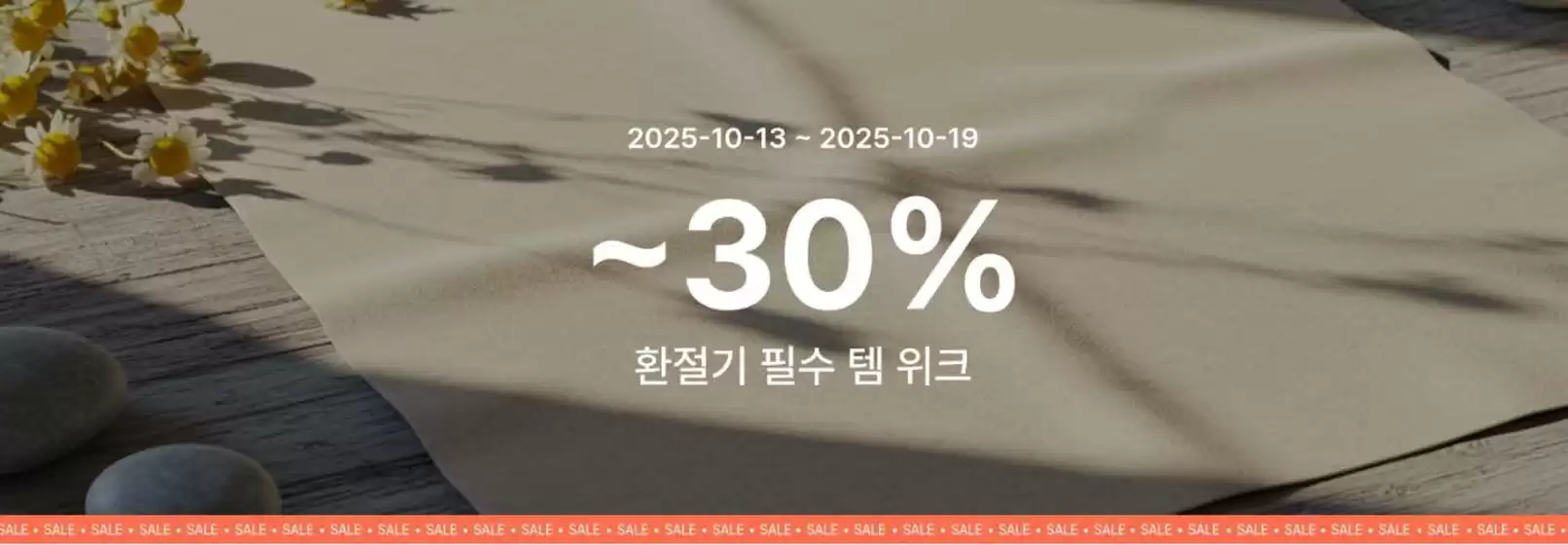 대구광역시의 무닉 카탈로그 | 30% 환절기 필수 템 위크 | 2025-10-13T00:00:00.000Z - 2025-10-19T00:00:00.000Z