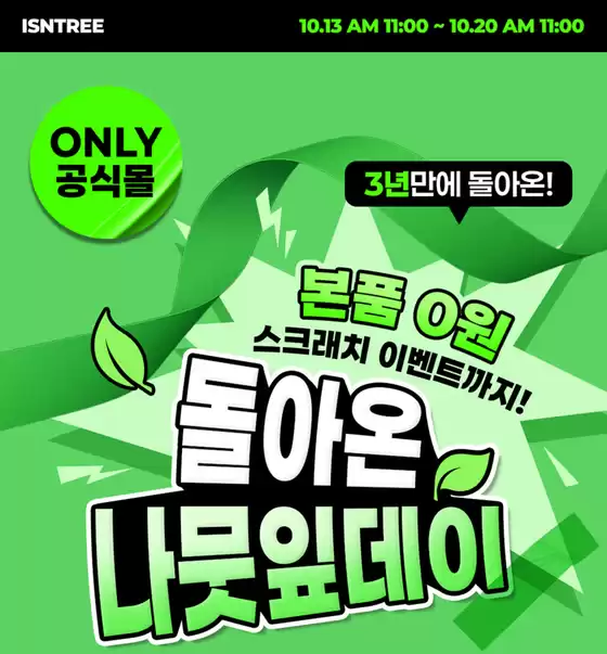 대구광역시의 이즈앤트리 카탈로그 | 본품 0원 스크래치 이벤트까지! | 2025-10-13T00:00:00.000Z - 2025-10-20T00:00:00.000Z
