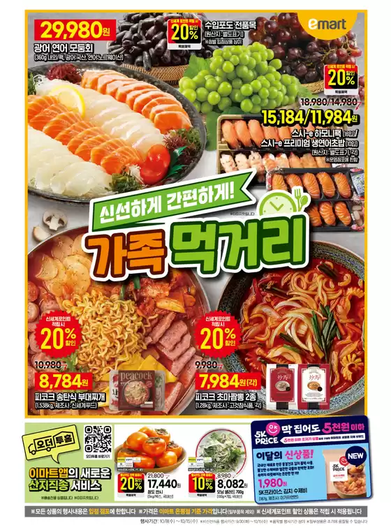 이마트 전단지