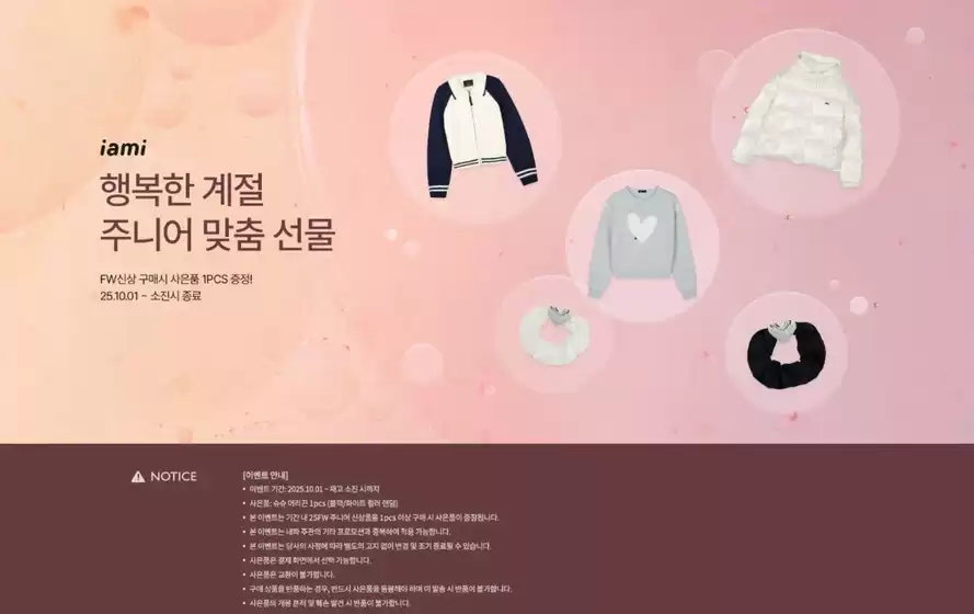송파구의 네파 카탈로그 | 행복한 계절 주니어 맞춤 선물 | 2025-10-14T00:00:00.000Z - 2025-10-31T00:00:00.000Z