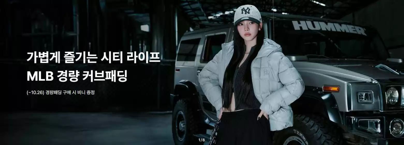 포항시의 MLB 코리아 카탈로그 | 가볍게 즐기는 시티 라이프 MLB 경량 커브패딩 | 2025-10-14T00:00:00.000Z - 2025-10-26T00:00:00.000Z