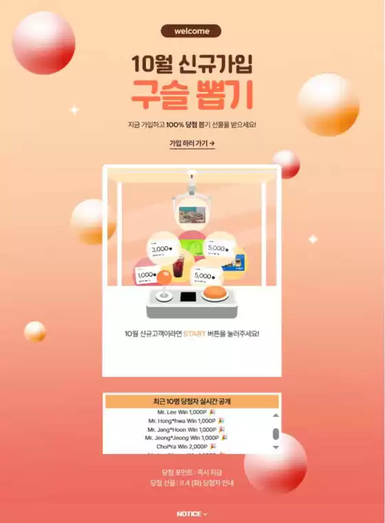 제이에스티나 카탈로그 | 10월 신규가입 구슬 뽑기 | 2025-10-14T00:00:00.000Z - 2025-10-31T00:00:00.000Z