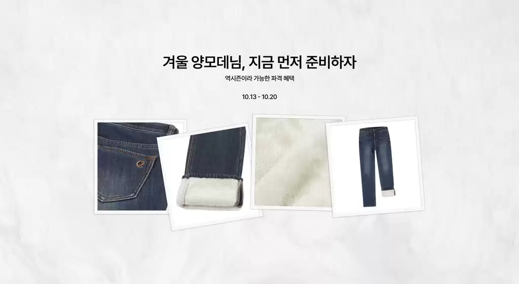 잠뱅이 카탈로그 | 역시즌이라 가능한 파격 혜택 | 2025-10-14T00:00:00.000Z - 2025-10-20T00:00:00.000Z