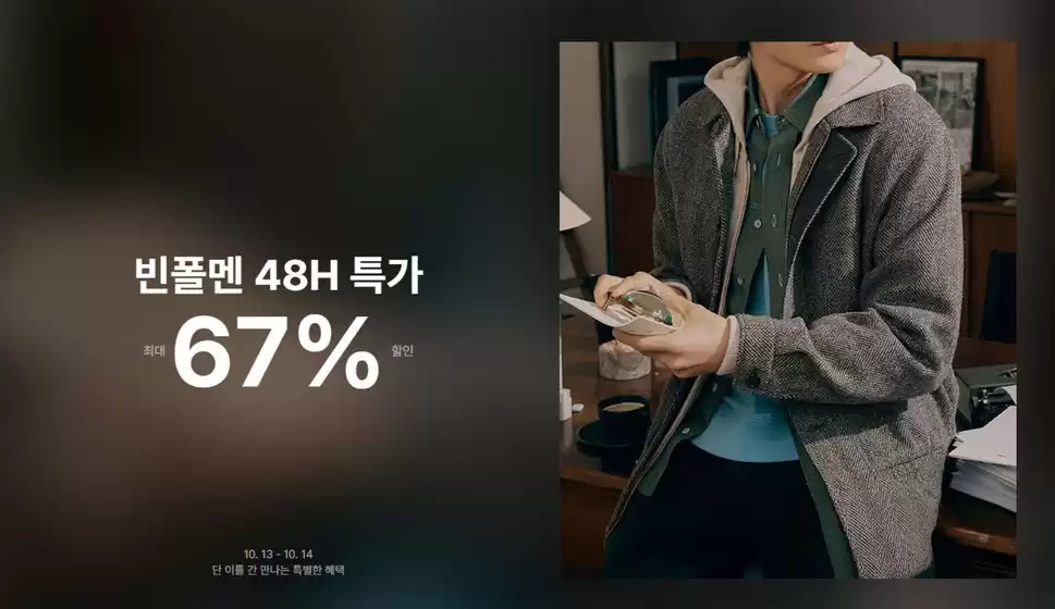 용산구의 빈폴 카탈로그 | 단 48시간 동안만 열리는 특별한 혜택의 팝업 스토어 | 2025-10-14T00:00:00.000Z - 2025-10-14T00:00:00.000Z