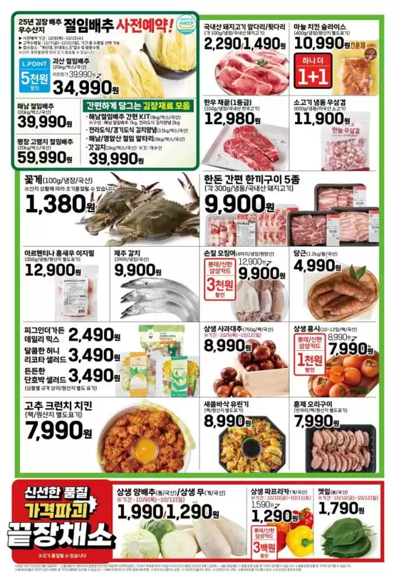 롯데슈퍼 전단 대상점포: 롯데슈퍼 오프라인 매장