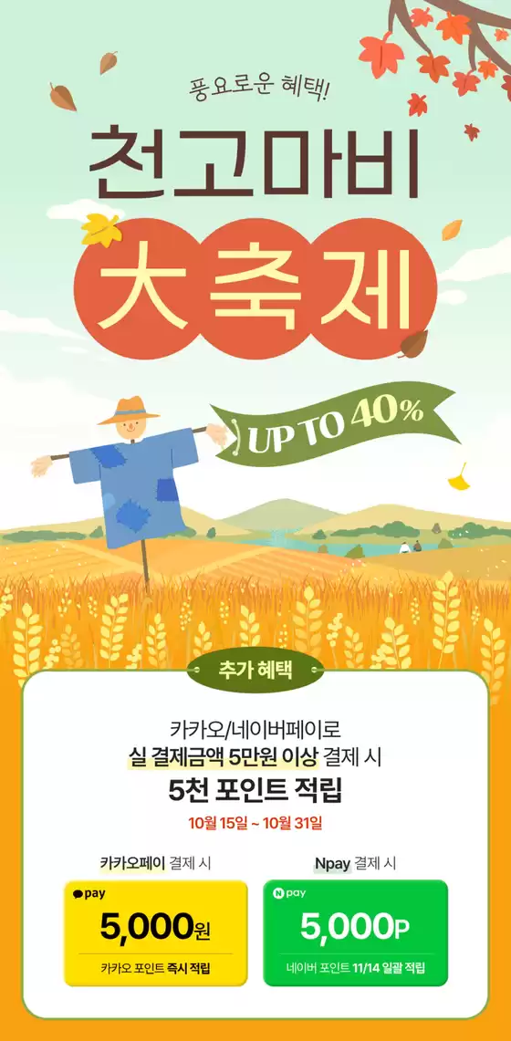 양산시의 더페이스샵 카탈로그 | 천고마비 대축제 | 2025-10-15T00:00:00.000Z - 2025-10-31T00:00:00.000Z