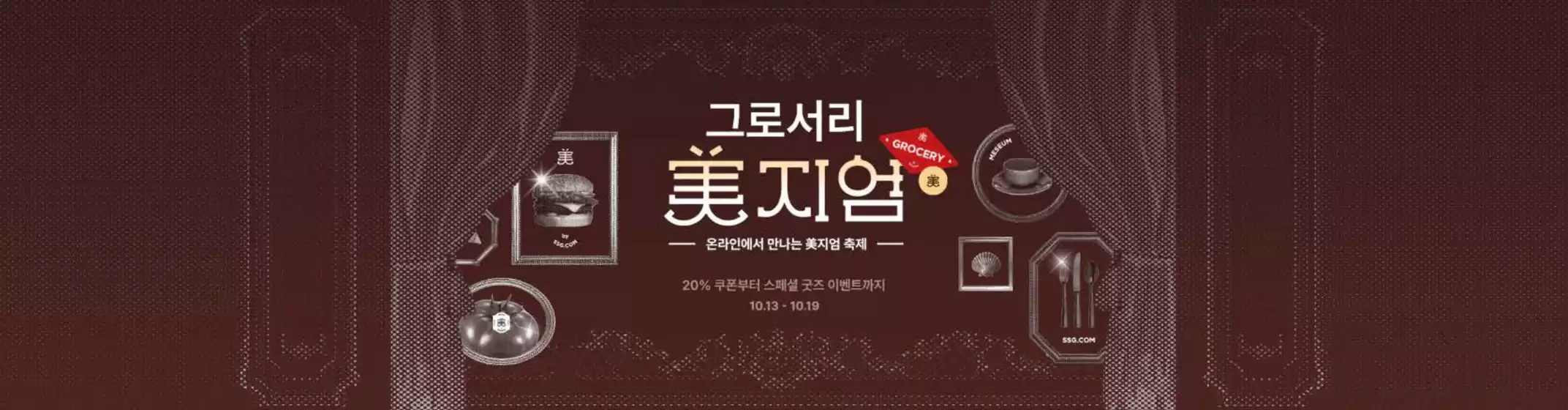 하남시의 SSG푸드마켓 카탈로그 | 20% 쿠폰부터 스페셜 굿즈 이벤트까지 | 2025-10-15T00:00:00.000Z - 2025-10-19T00:00:00.000Z
