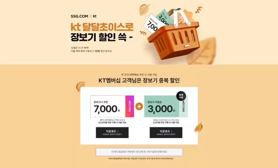 하남시의 SSG푸드마켓 카탈로그 | 10월 KT 달.달.혜택 | 2025-10-15T00:00:00.000Z - 2025-10-31T00:00:00.000Z
