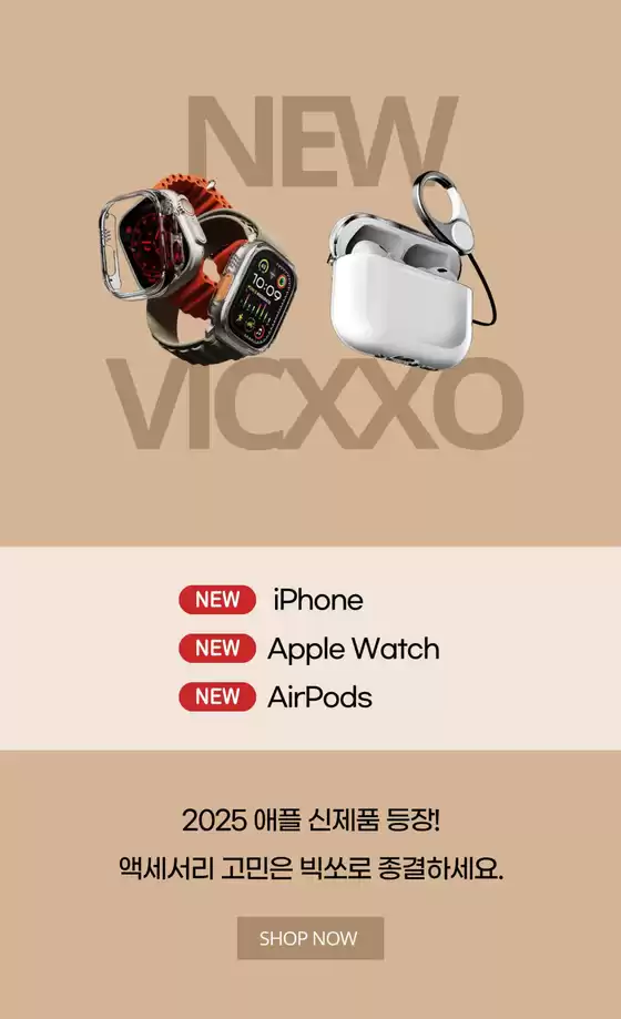 논산시의 프리스비 카탈로그 | NEW 디바이스 액세서리는 VICXXO가 정답이긴 해. | 2025-10-15T00:00:00.000Z - 2025-10-31T00:00:00.000Z