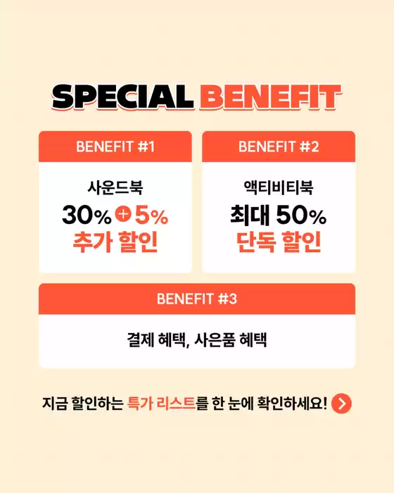 어스본 사운드북 & 액티비티북 특가전
