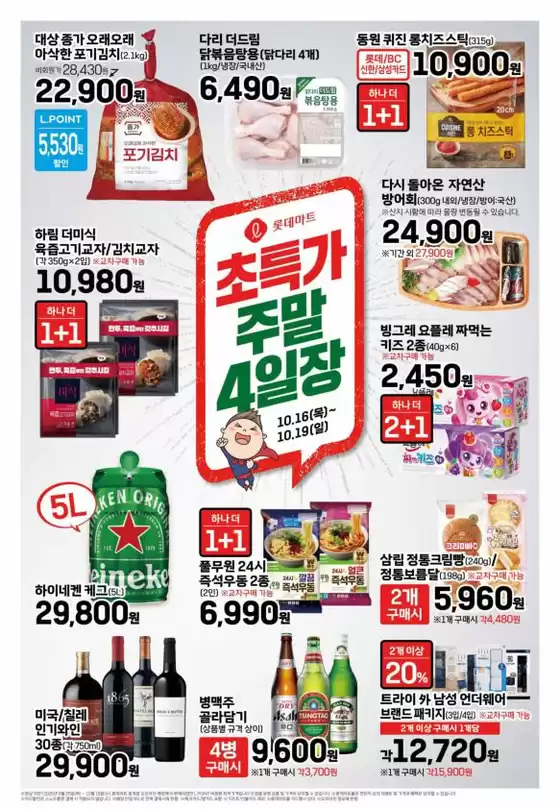 롯데마트 전단 대상점포:롯데마트 오프라인 매장