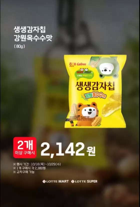 예산군의 빅마켓 카탈로그 | 신상 도착했어요! | 2025-10-16T00:00:00.000Z - 2025-10-29T00:00:00.000Z
