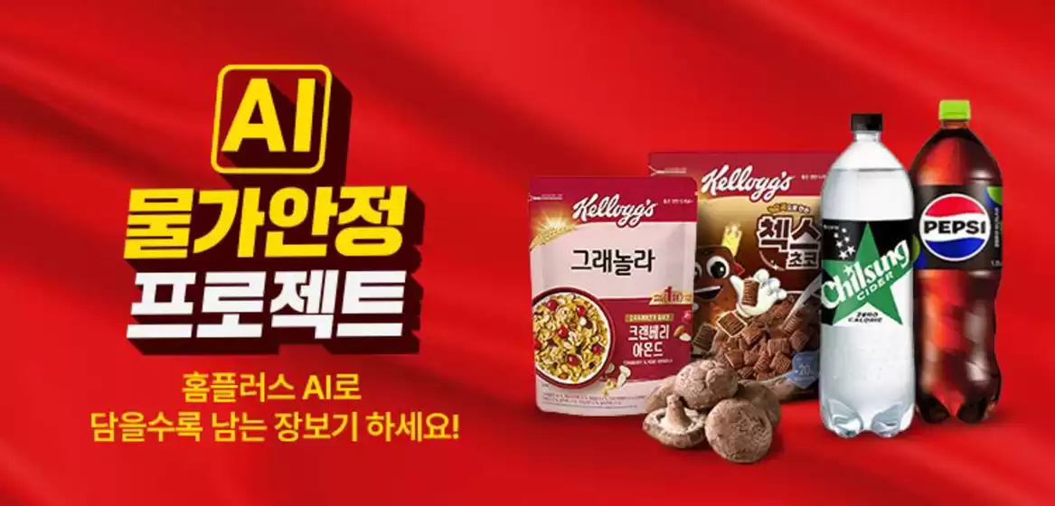 동구 - 인천광역시의 홈플러스 익스프레스 카탈로그 | 제안 | 2025-10-16T00:00:00.000Z - 2025-10-22T00:00:00.000Z