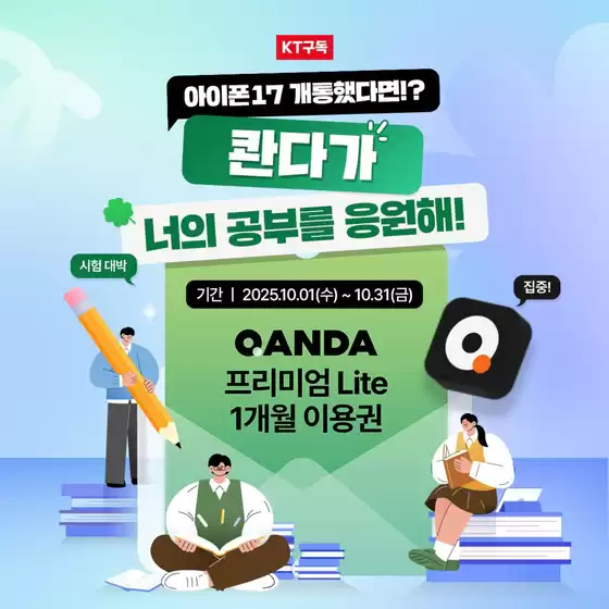 해운대구의 올레 카탈로그 | 아이폰17 개통 고객 전용 혜택! | 2025-10-16T00:00:00.000Z - 2025-10-31T00:00:00.000Z