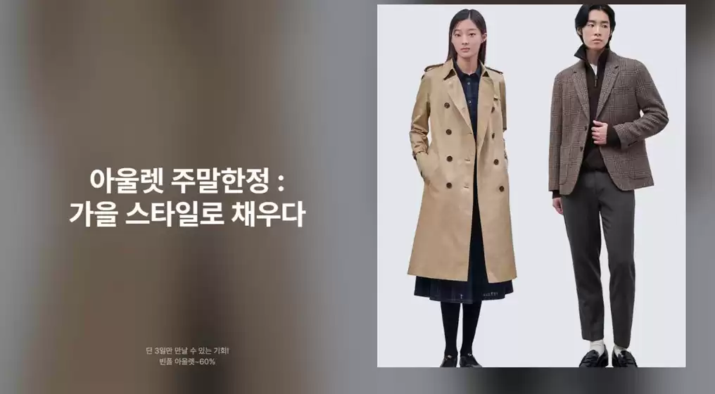빈폴 카탈로그 | 주말 한정 아울렛 세일 공유하기 | 2025-10-17T00:00:00.000Z - 2025-10-19T00:00:00.000Z