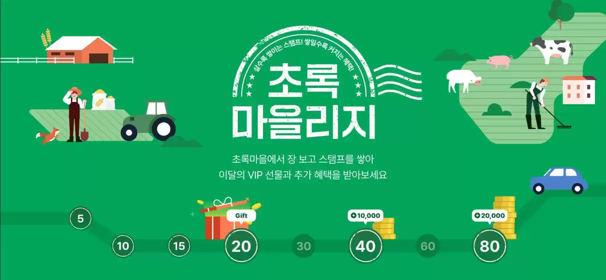 새로워진 VIP 멤버십, 초록마을리지 공유하기