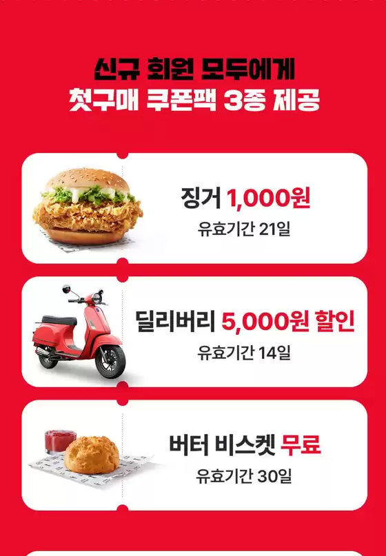 신규 회원 가입 혜택