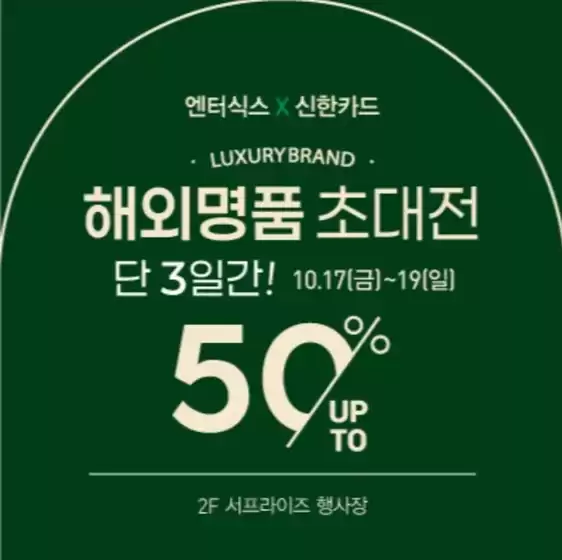 최대 50% 할인전