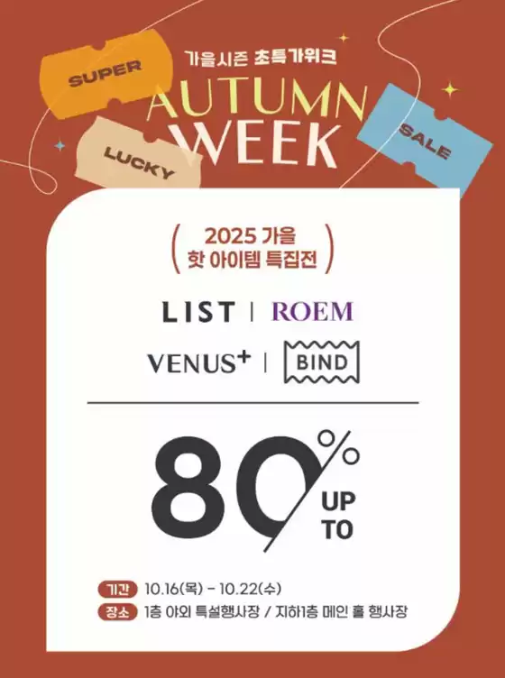 양산시의 엔터식스 카탈로그 | 가을 핫템 특집전 | 2025-10-17T00:00:00.000Z - 2025-10-22T00:00:00.000Z