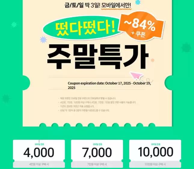 아트박스 카탈로그 | 떴다떴다 ! ! ~84% +쿠폰 주말특가 | 2025-10-17T00:00:00.000Z - 2025-10-19T00:00:00.000Z