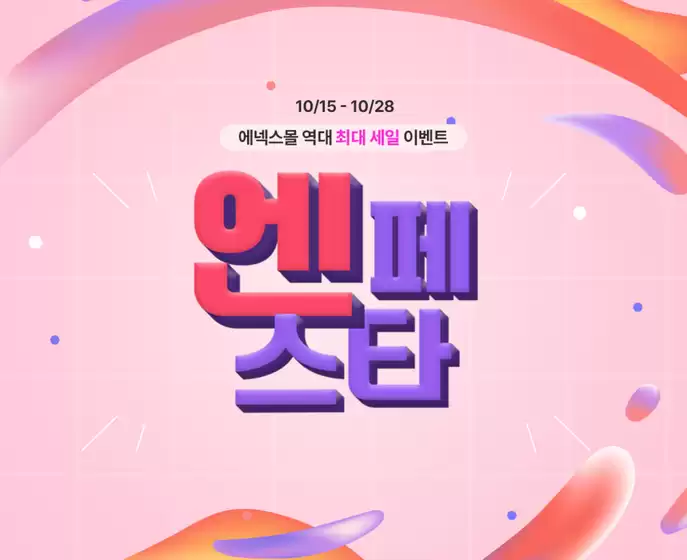 에넥스 오피스 카탈로그 | 에넥스몰 역대 최대 세일 이벤트 엔페 스타 | 2025-10-17T00:00:00.000Z - 2025-10-28T00:00:00.000Z