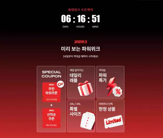 도봉구의 스파오 카탈로그 | PRE-OPEN 파워 위크 | 2025-10-17T00:00:00.000Z - 2025-10-23T00:00:00.000Z