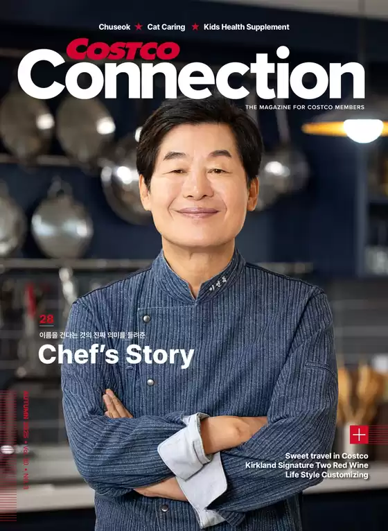 코스트코 전단지