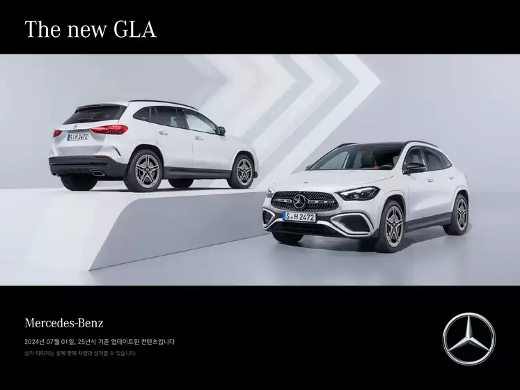 메르세데스 벤츠 카탈로그 | The New GLA | 2024-08-19T00:00:00.000Z - 2025-08-31T00:00:00.000Z