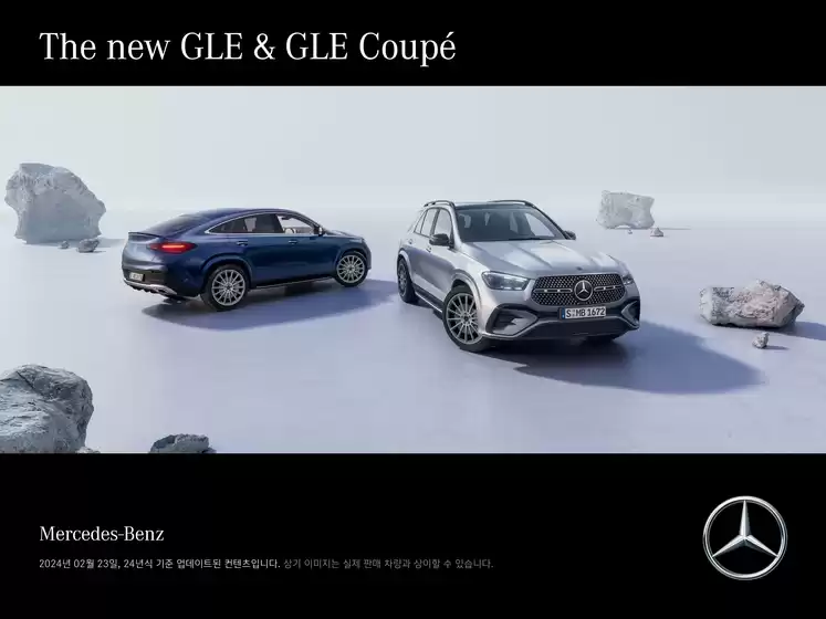 메르세데스 벤츠 카탈로그 | The New GLE & GLE Coupé | 2024-08-19T00:00:00.000Z - 2025-08-31T00:00:00.000Z