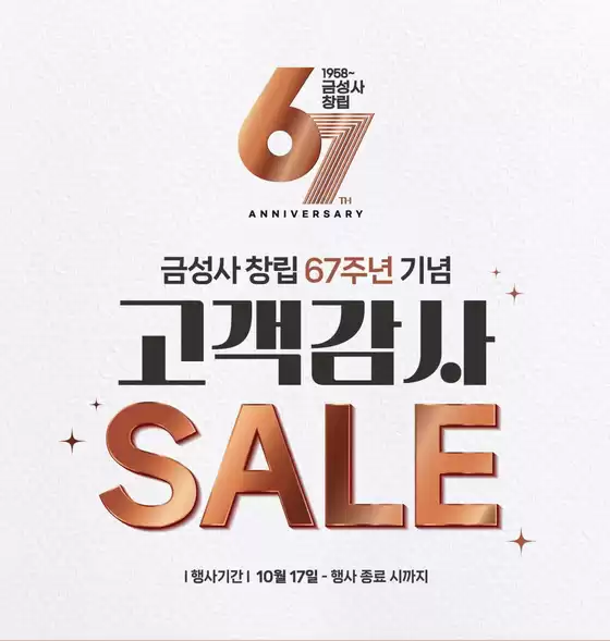 아산시의 LG베스트샵 카탈로그 | 금성사 창립 67주년 기념 고객감사 Sale | 2025-10-20T00:00:00.000Z - 2025-10-27T00:00:00.000Z