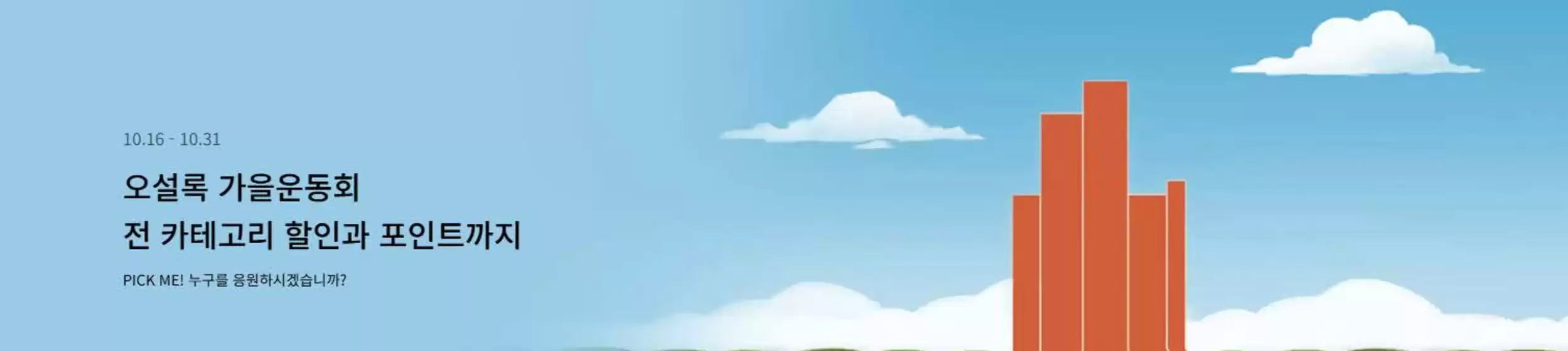 울진군의 오설록 카탈로그 | 오설록 가을운동회 전 카테고리 할인과 포인트까지 | 2025-10-20T00:00:00.000Z - 2025-10-31T00:00:00.000Z