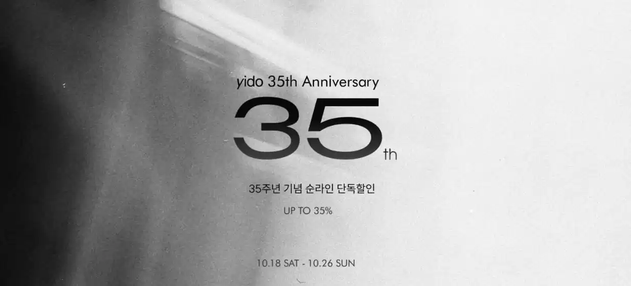울진군의 이도도자기 카탈로그 | Yido 35th Anniversary 35 th | 2025-10-20T00:00:00.000Z - 2025-10-26T00:00:00.000Z