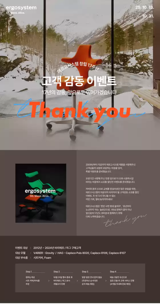 울진군의 바리에르 카탈로그 | 창립 17주년 고객감동 이벤트 | 2025-10-20T00:00:00.000Z - 2025-10-31T00:00:00.000Z