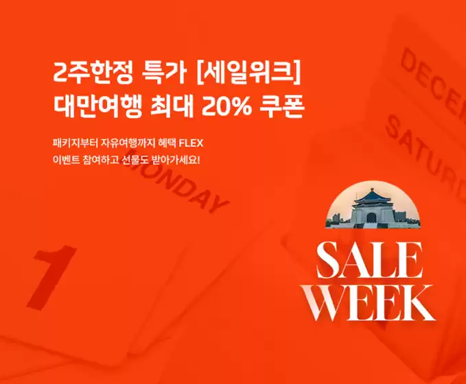 Sale Week!