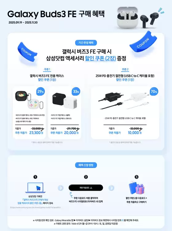 중랑구의 전자랜드 카탈로그 | Galaxy Buds3 FE 구매 혜택 | 2025-10-21T00:00:00.000Z - 2025-11-30T00:00:00.000Z