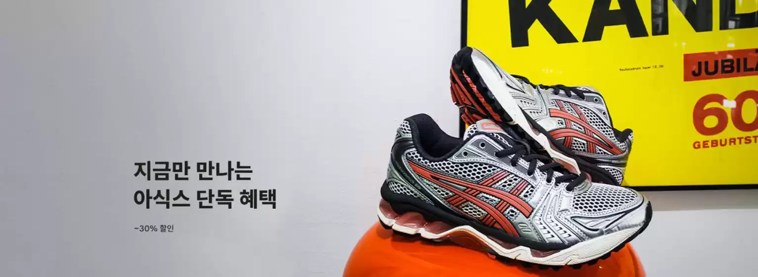 서구 - 광주광역시의 폴더 카탈로그 | 스페셜 이슈 | 지금만 만나는 아식스 단독 혜택 ~30% | 2025-10-21T00:00:00.000Z - 2025-10-26T00:00:00.000Z