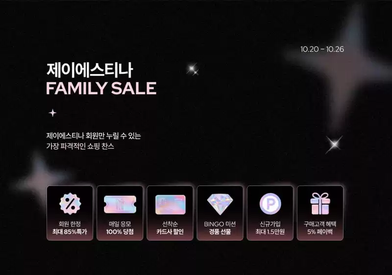 서구 - 광주광역시의 제이에스티나 카탈로그 | 패밀리세일 | 2025-10-21T00:00:00.000Z - 2025-10-26T00:00:00.000Z