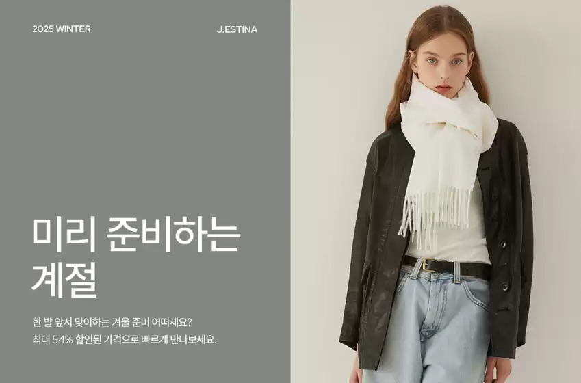 서구 - 광주광역시의 제이에스티나 카탈로그 | 미리 준비하는 계절 | 2025-10-21T00:00:00.000Z - 2025-10-31T00:00:00.000Z