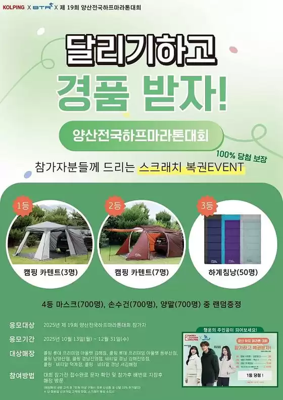 서초구의 콜핑 카탈로그 | 달리기하고 경품 받자!  | 2025-10-21T00:00:00.000Z - 2025-12-31T00:00:00.000Z