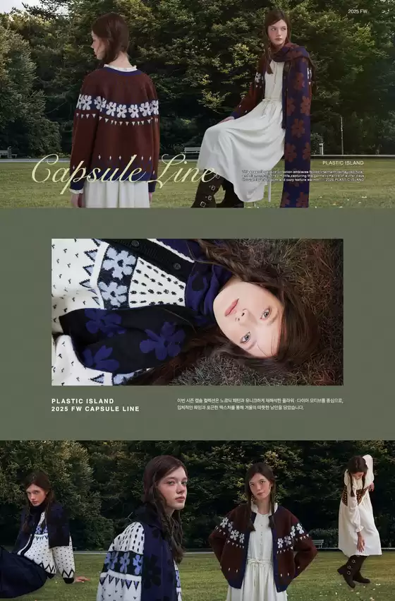 하남시의 플라스틱 아일랜드 카탈로그 | 25FW Capsule Line 25% 쿠폰 혜택 | 2025-10-21T00:00:00.000Z - 2025-11-02T00:00:00.000Z