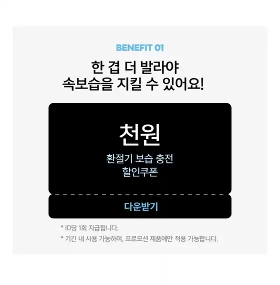 서울특별시의 토니모리 카탈로그 | 현재 거래 및 제안 | 2025-10-22T00:00:00.000Z - 2025-11-05T00:00:00.000Z