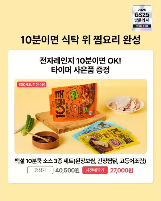 ㄴ 맛있는 찜요리 3종 세트 사전예약 𝗢.𝗣.𝗘.𝗡