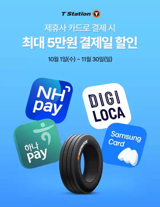 10월 카드사 결제할인 프로모션