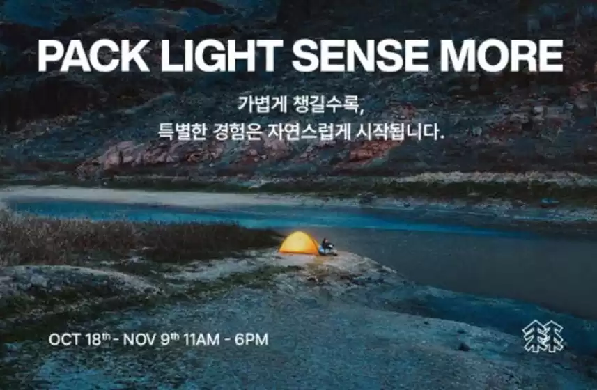인천광역시의 코오롱스포츠 카탈로그 | Pack Light Sense More | 2025-10-22T00:00:00.000Z - 2025-11-09T00:00:00.000Z