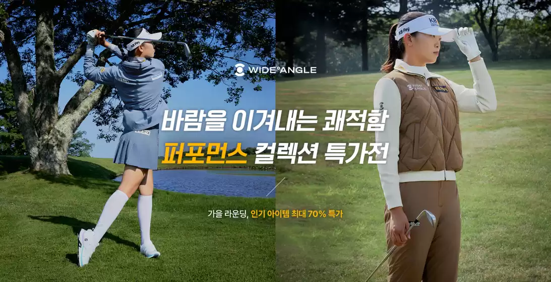 서울특별시의 와이드앵글 카탈로그 | 바람을 이겨내는 쾌적함 퍼포먼스 컬렉션 특가전 가을 라운딩 | 2025-10-22T00:00:00.000Z - 2025-10-29T00:00:00.000Z