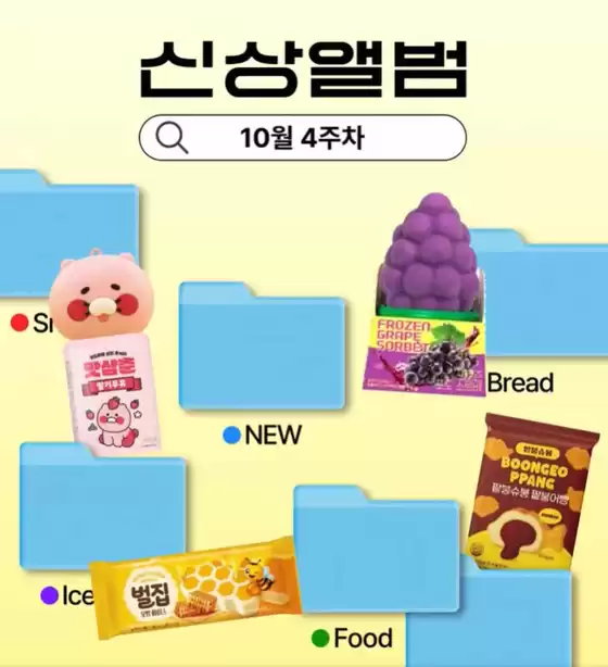 10월 4주차 신상 앨범