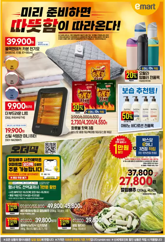 미리 준비하면 따뜻함이 따라온다!