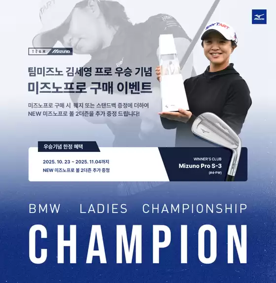 미즈노프로 구매 이벤트