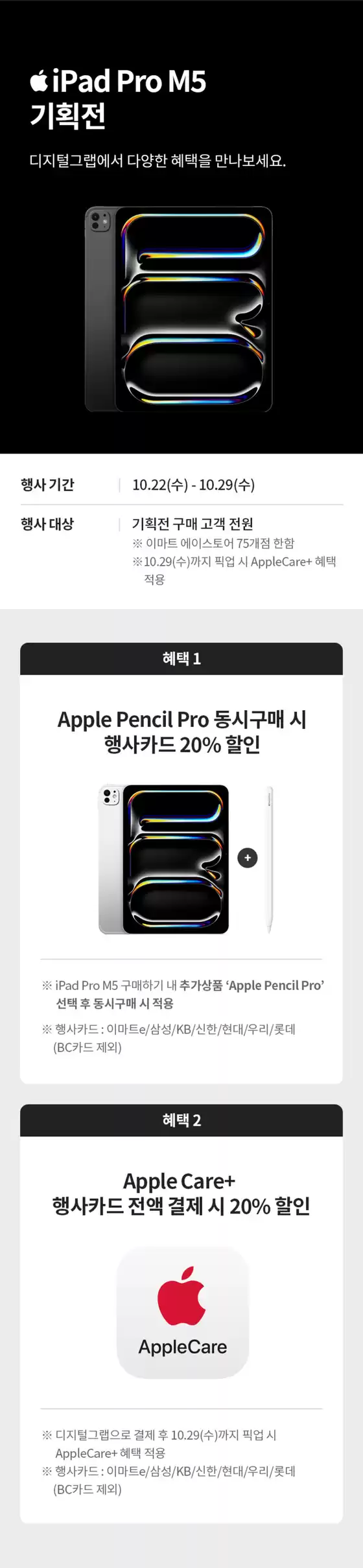 이마트 에브리데이 카탈로그 |  디지털그랩 iPad Pro M5 기획전 | 2025-10-24T00:00:00.000Z - 2025-10-29T00:00:00.000Z